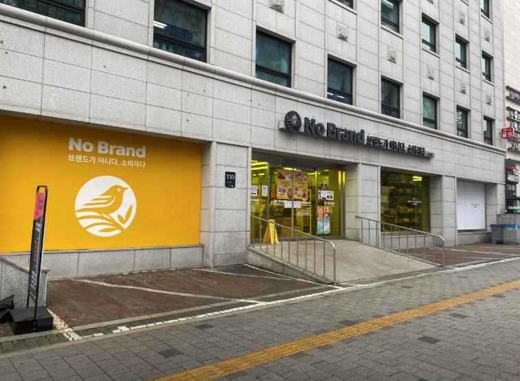 NoBrand Seocho Bangbae Branch[Tax Refund Shop](노브랜드 서초방배점)