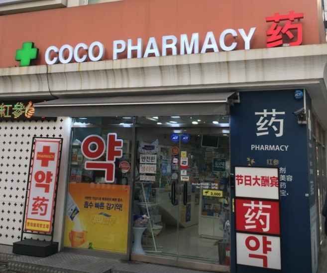 Coco Pharmacy [Tax Refund Shop](코코약국)