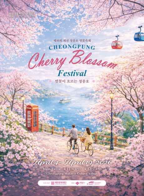 2026 제천 청풍호 벚꽃축제 포스터.jpg