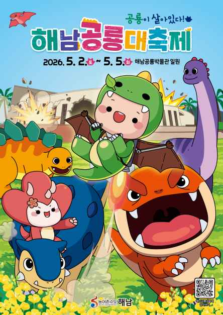 해남 공룡대축제 (2)