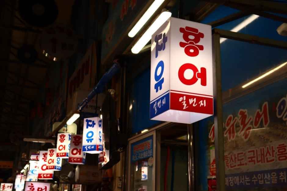 목포_목포자유시장 (5).jpg