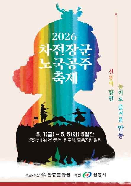 2026 차전장군 노국공주축제 포스터.png