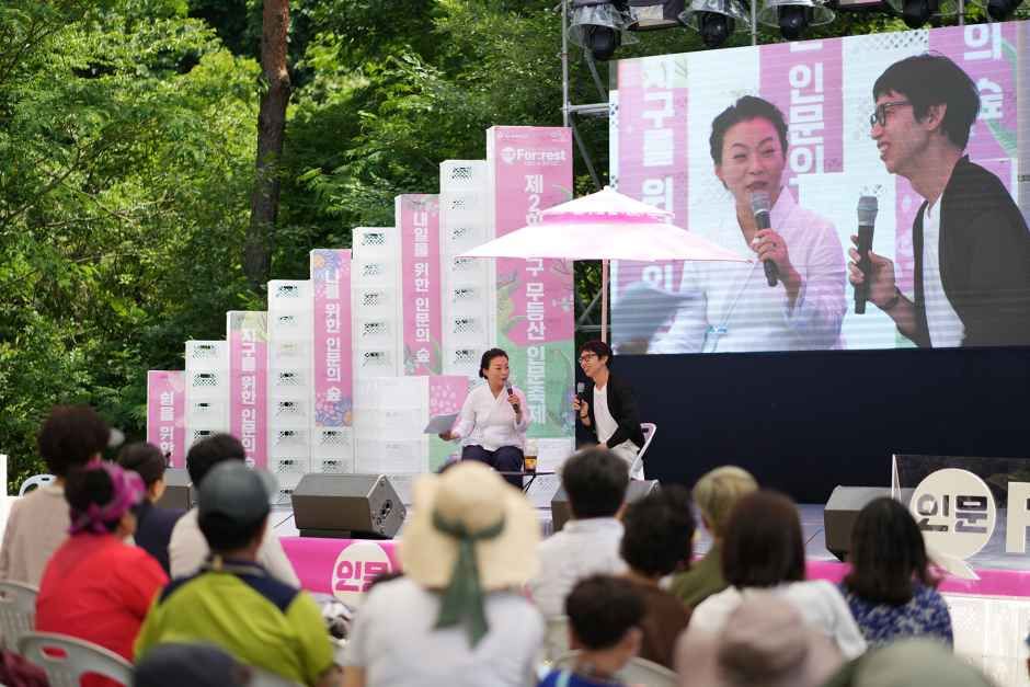 동구 무등산인문축제