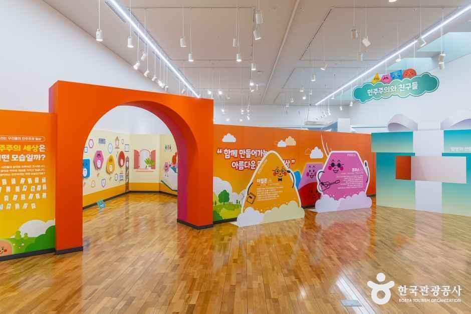 대한민국민주주의전당