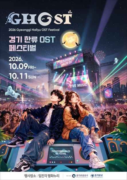 GHOST Festival (Gyeonggi Hallyu OST Festival)