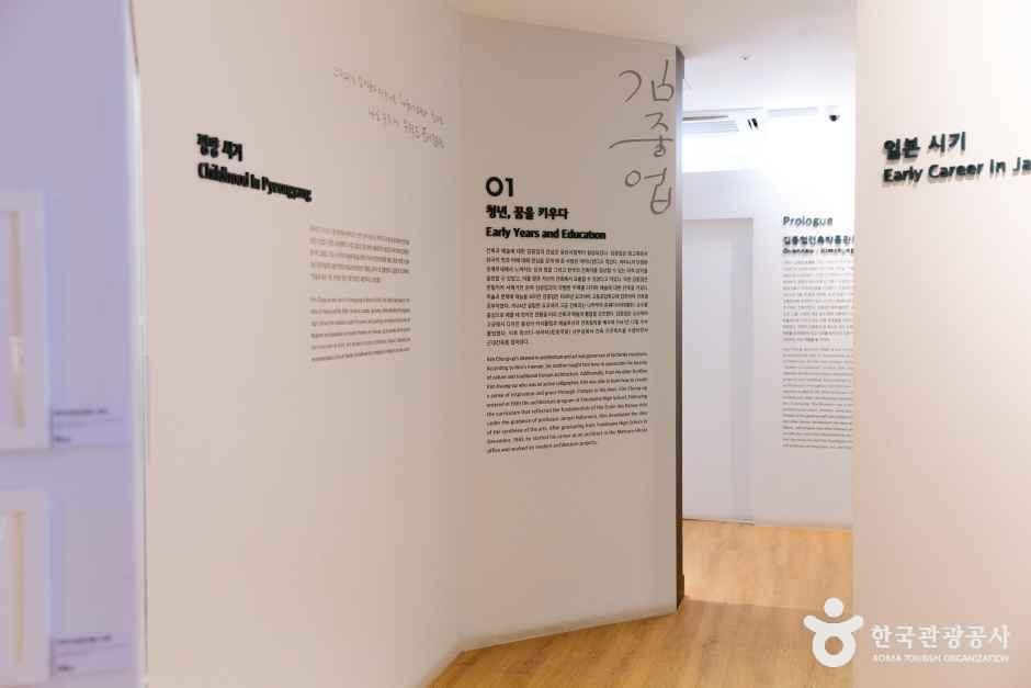 김중업 건축박물관(옛 유유산업 공장)