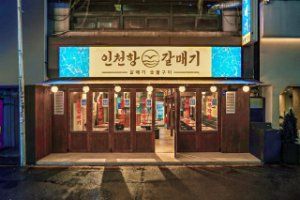 인천항갈매기