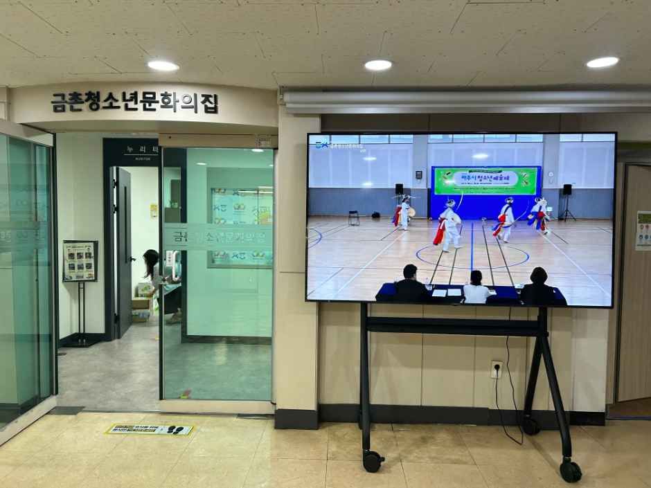 금촌청소년문화의집