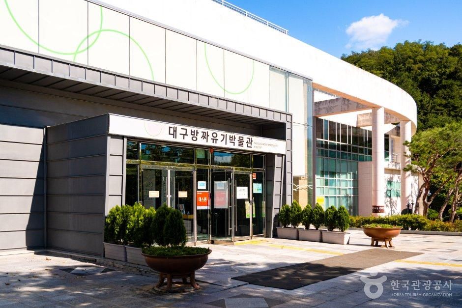 대구방짜유기박물관
