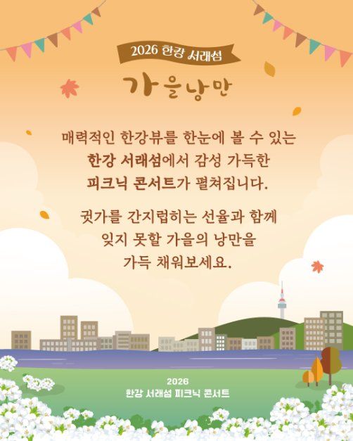 한강 서래섬 피크닉 콘서트 사진 7