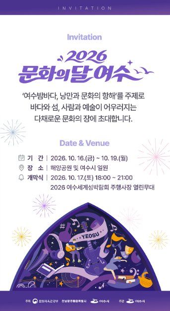 2026 Culture Month Yeosu