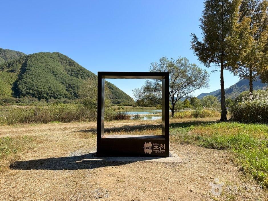 주천생태공원