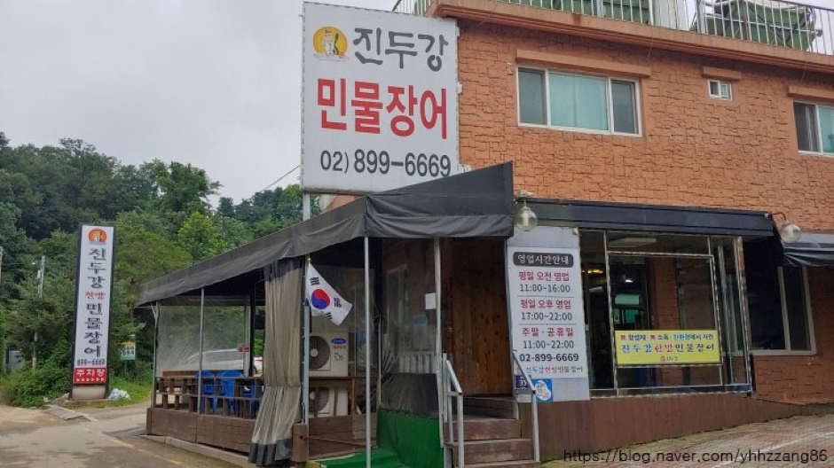 진두강민물장어