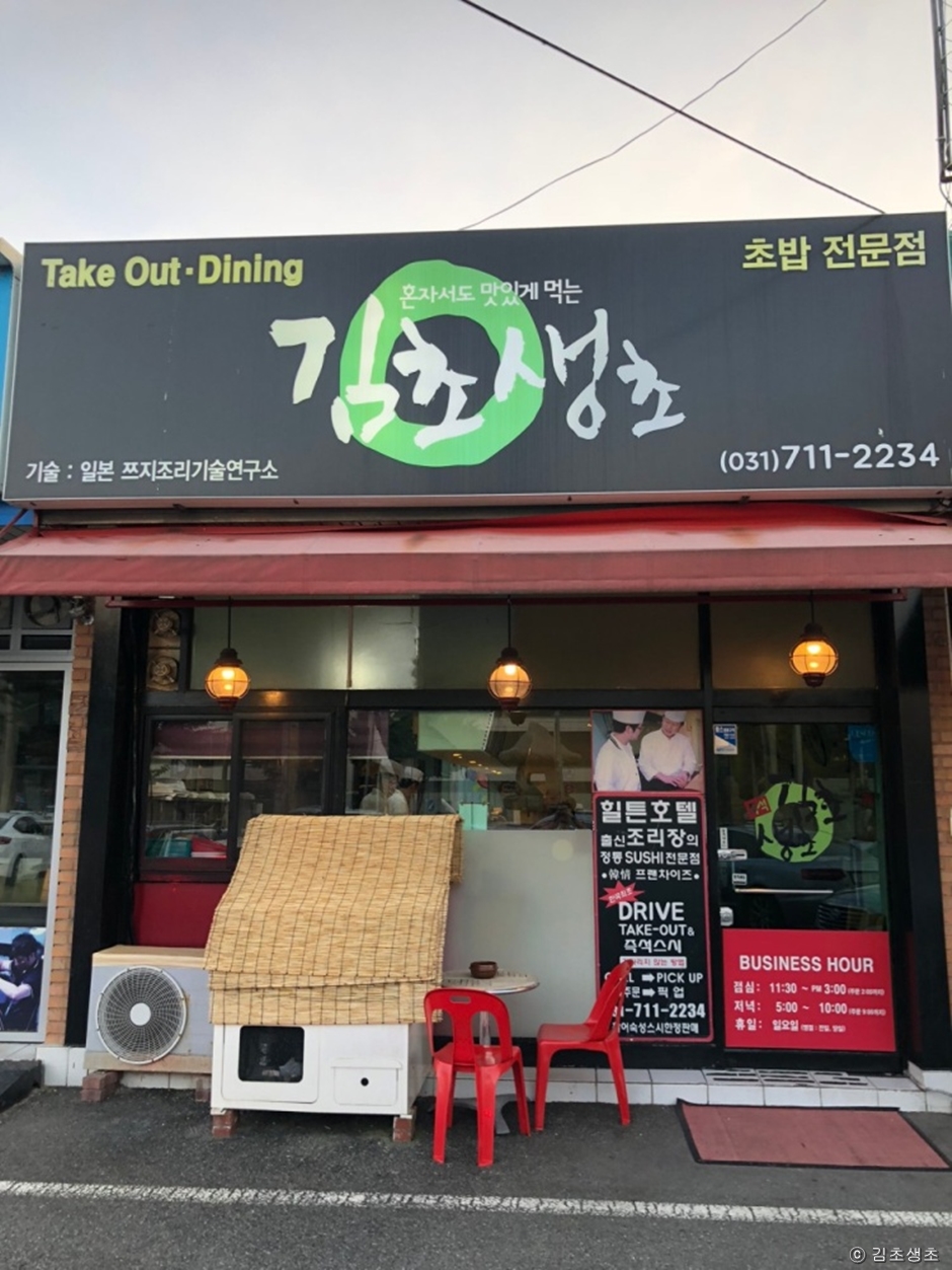 김초생초