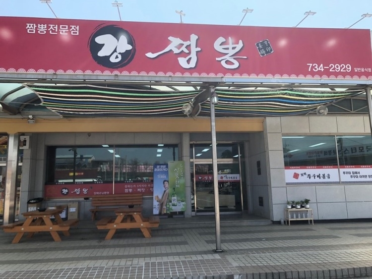 江炒码面