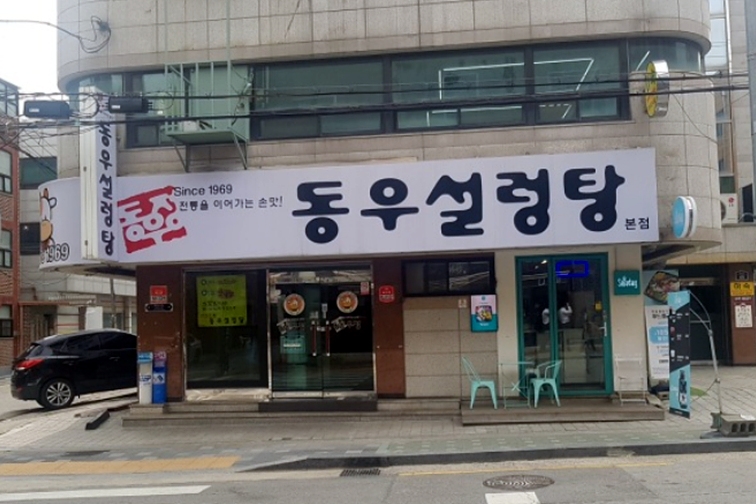 东宇雪浓汤总店