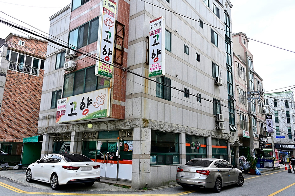 Gohyang