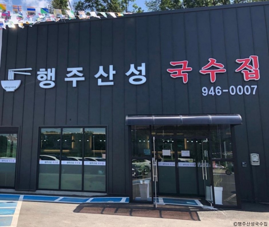 幸州山城麺屋