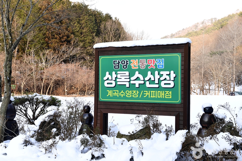 常緑樹山荘