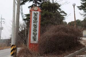 남원자연휴양림