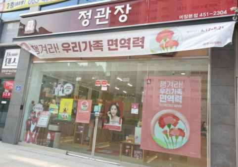 JUNG KWAN JANG Mijang Main Branch [Tax Refund Shop](정관장 미장본점)
