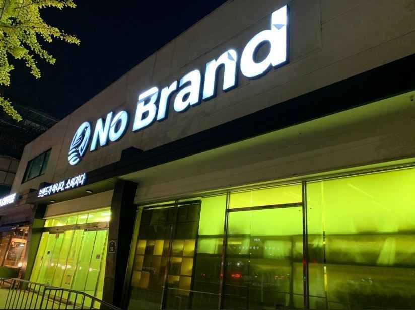[事後免税店]No Brand（ノーブランド）・スウォンファソ（水原華西）店