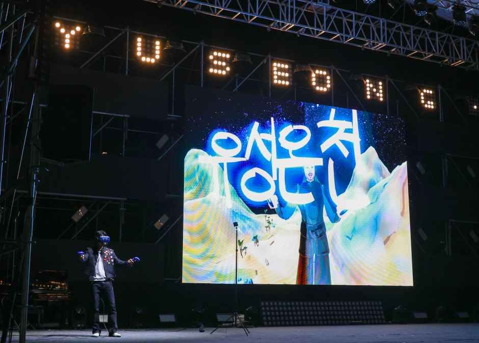 유성온천문화축제