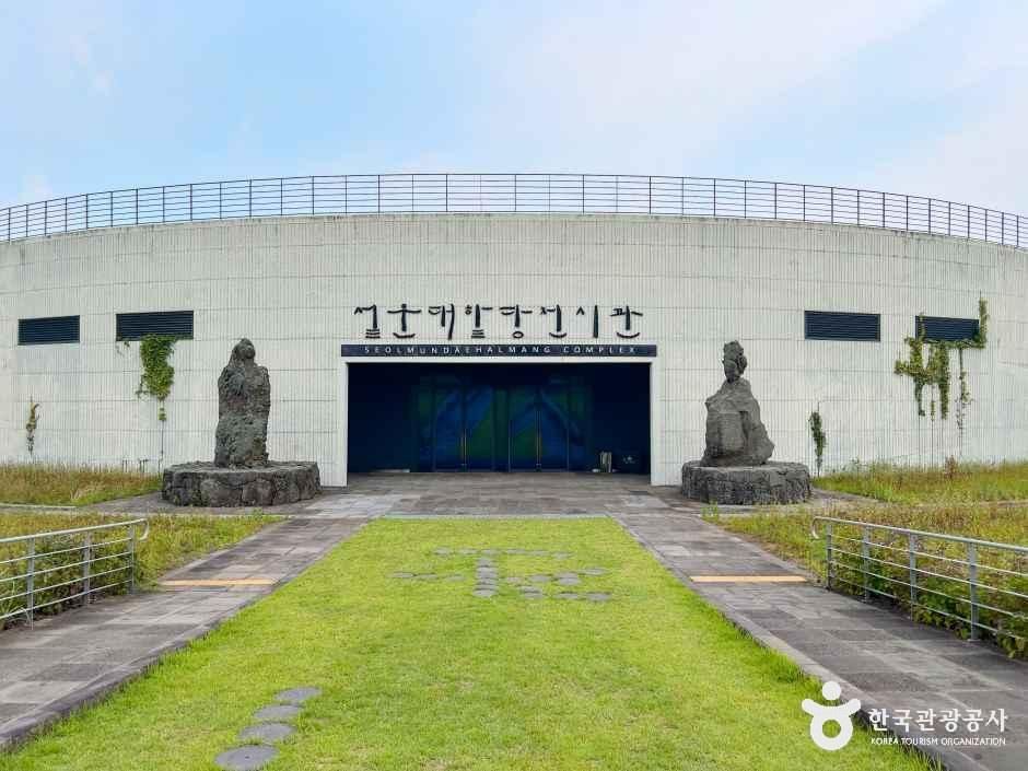 제주돌문화공원