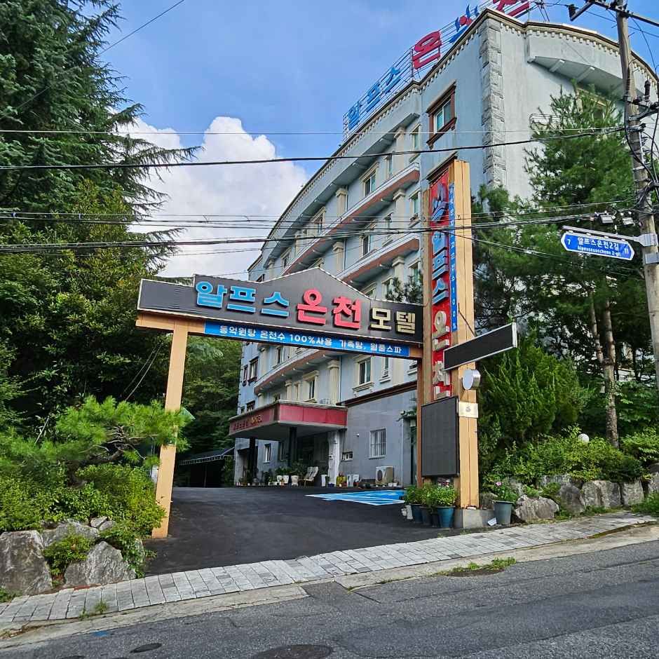 알프스온천모텔 (울산광역시 울주군) 사진