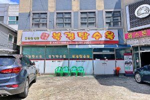북경탕수육