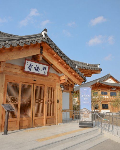 수복헌