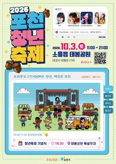 포천시 청년축제