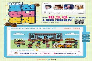 포천시 청년축제 공식 안내 이미지 2