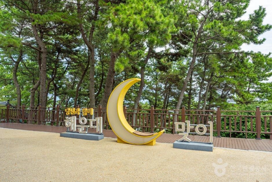 달맞이동산 - 부산광역시 해운대구 달맞이길 184 (중동) 관광 명소