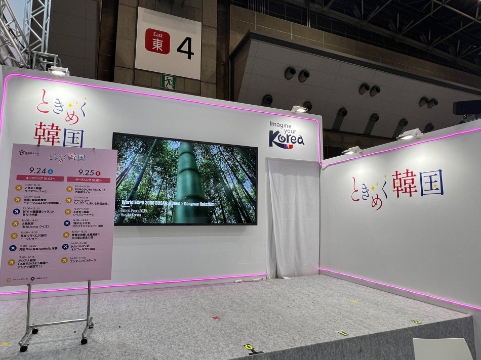 ツーリズムEXPOジャパン2022「韓国館」の様子(2022年9月22日撮影)