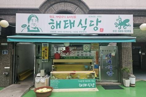 ヘテ食堂