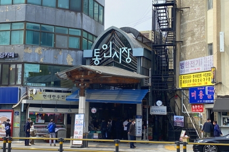Tongin Market entrance