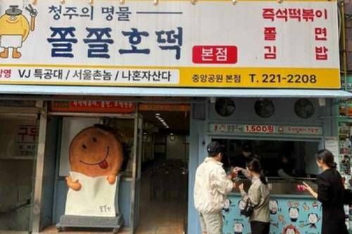 チョルチョルホットク