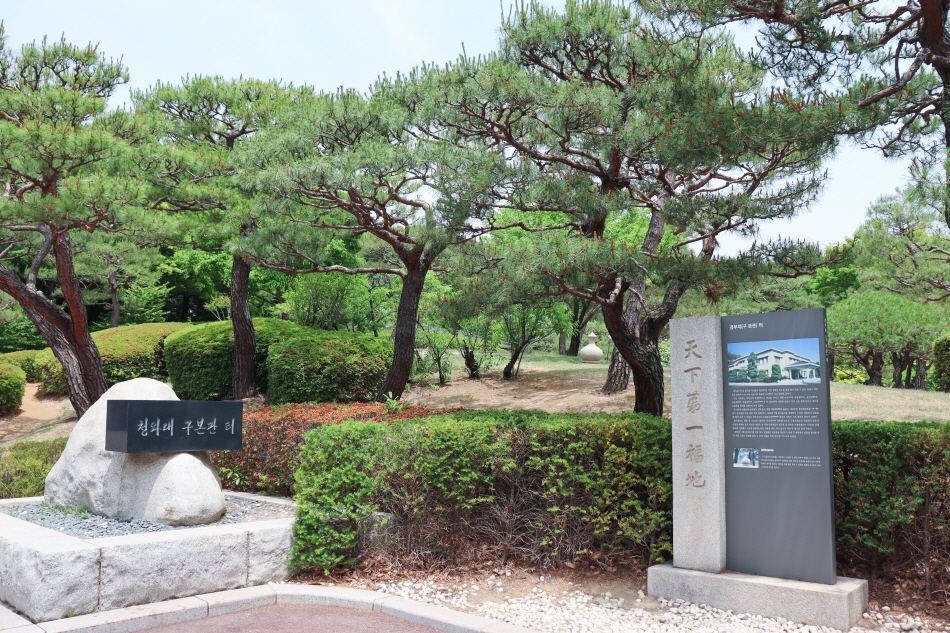 朝鮮時代に王宮を守る兵士が暮らしていた建物があった守宮址は青瓦台旧本館があった場所でもあるところ