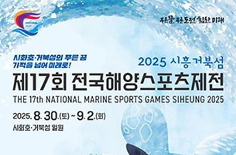 Splash into Summer with the 17th National Marine Sports Games