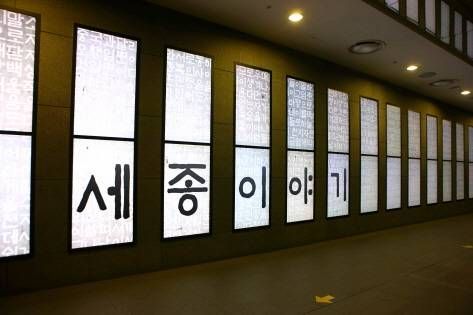The Story of King Sejong
