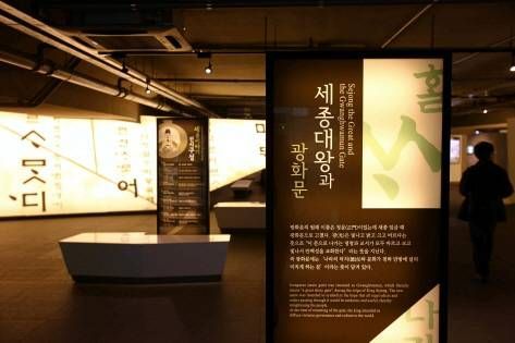 The Story of King Sejong Exhibition