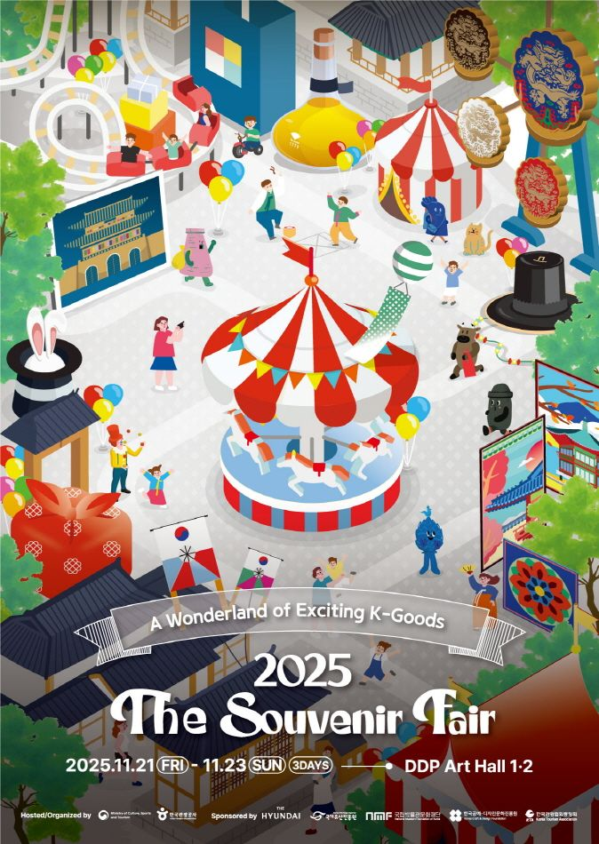 2025『大韓民国観光記念品博覧会』が東大門デザインプラザDDPで開催
