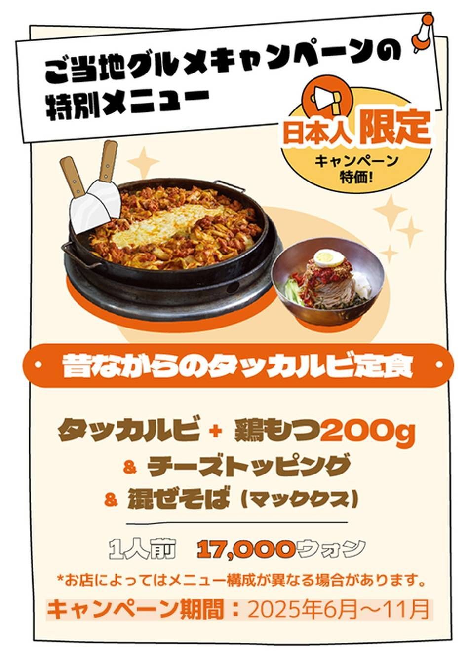 ご当地グルメキャンペーンでは