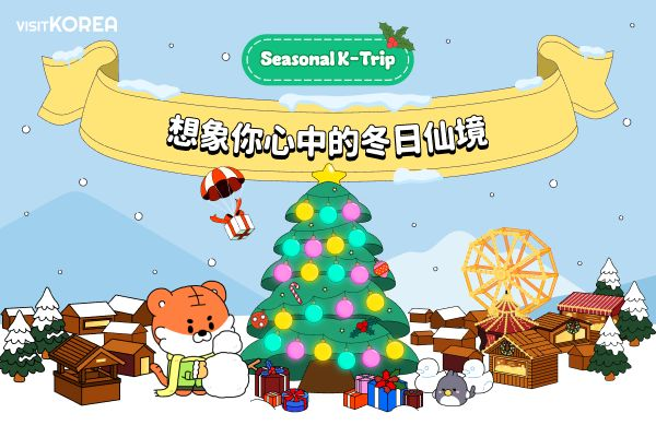 [公布中奖] Imagine Your Winter Wonderland