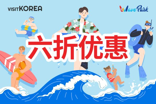 VISITKOREA会员优惠券