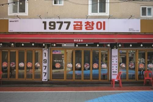 1977コプチャンイ