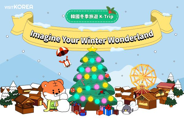 [得獎公布]Imagine Your Winter Wonderland