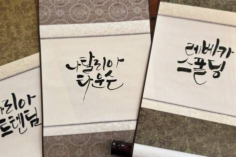 Hangeul Calligraphy