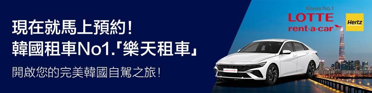 lotte rent-a-car